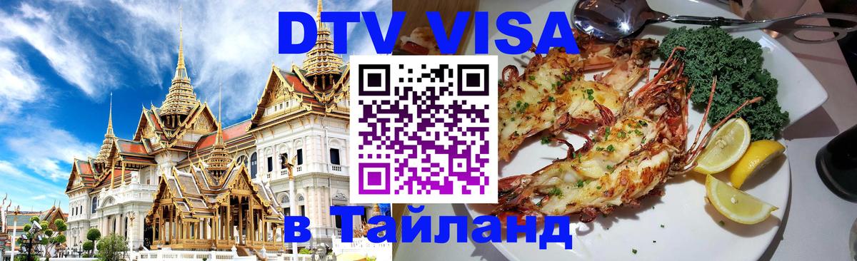 Visa в Таиланд Уссурийск Visa в Таиланд Уссурийск